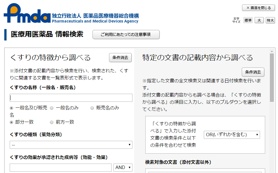PMDAリニューアル